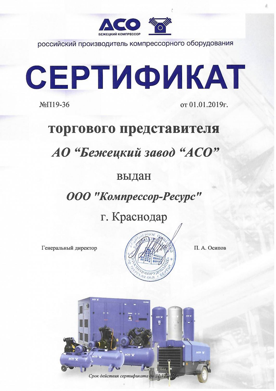 АСО БЕЖЕЦК