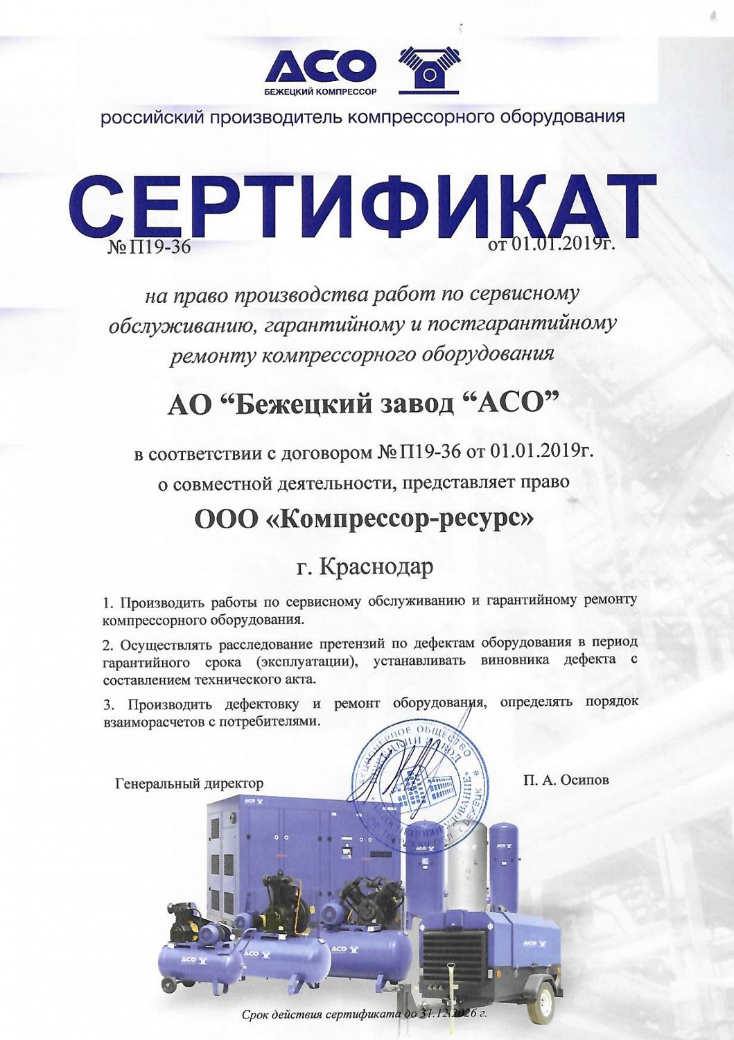 АСО БЕЖЕЦК