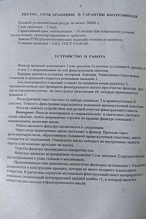 Фильтр щелевой 40-80-2